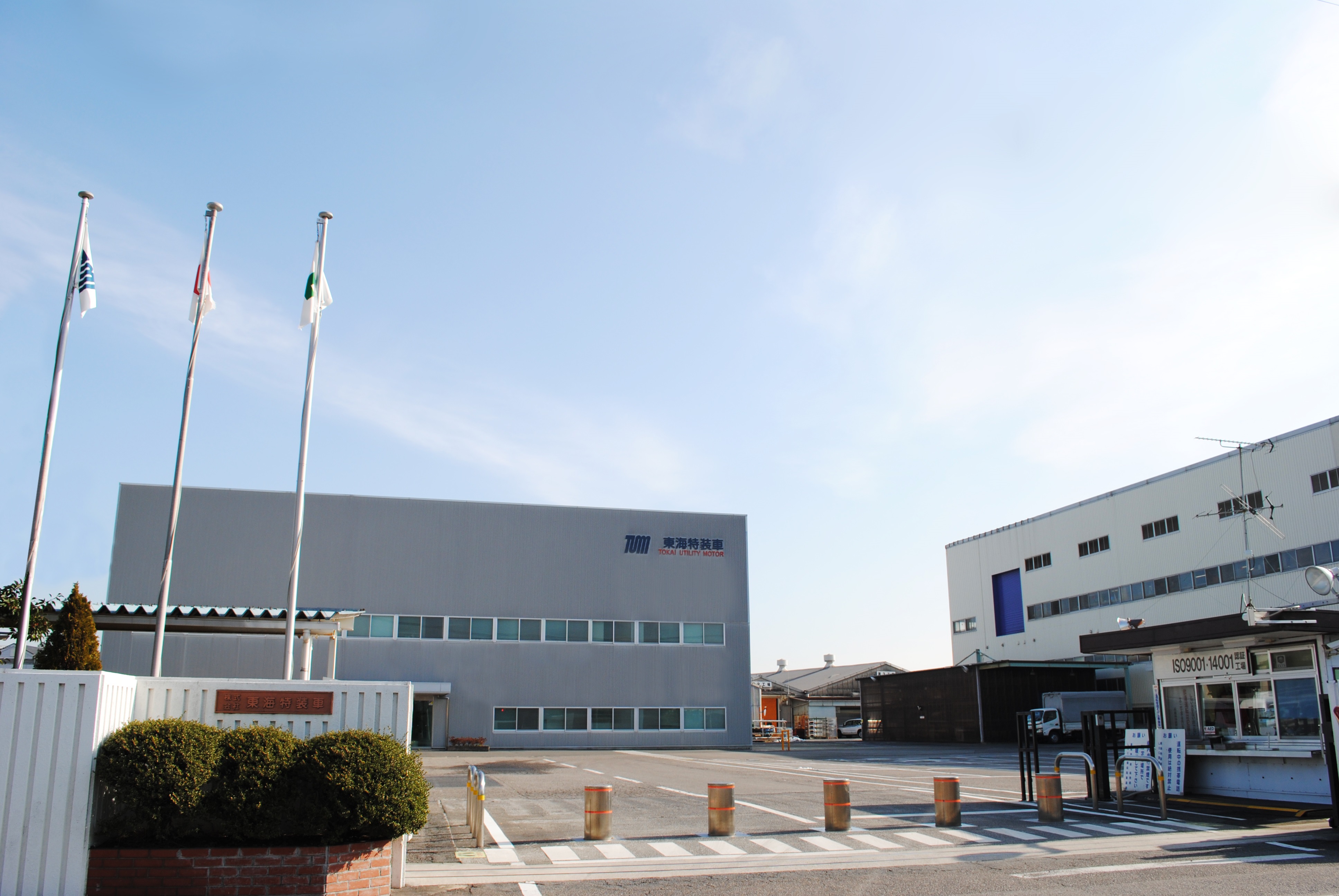 株式会社東海特装車